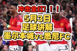 开云体育直播-包含悉尼FC击败对手，队伍士气高涨向淘汰赛迈进的词条