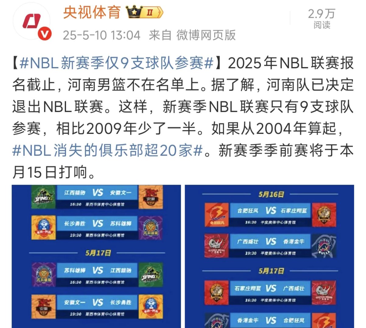 篮球联赛的比赛成绩引发了各界人士的讨论和评论的简单介绍 篮球联赛的比赛成绩引发了各界人士的讨论和评论的简单介绍